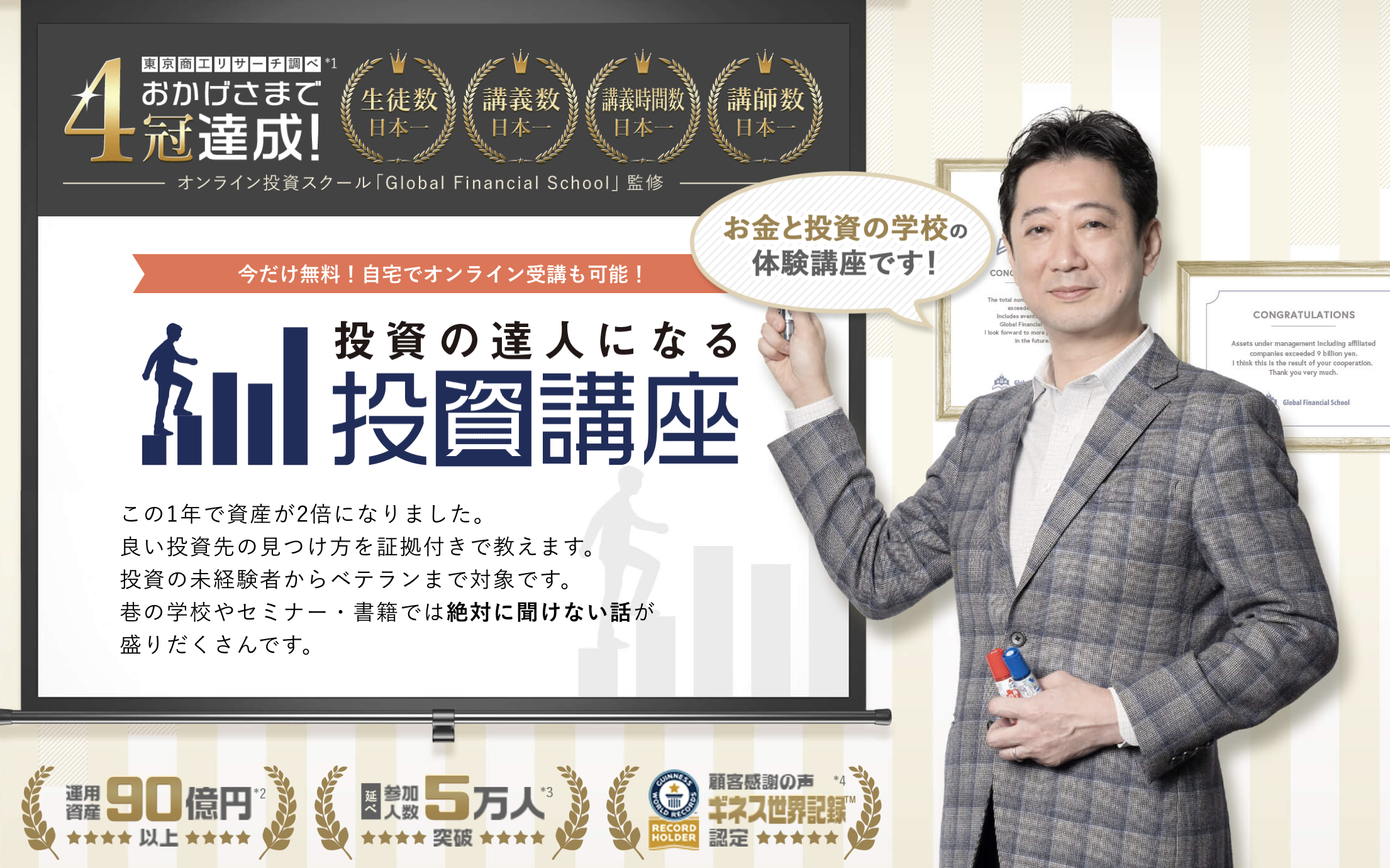 無料 投資の達人になる投資講座を聴いた感想 ゆっぴブログ