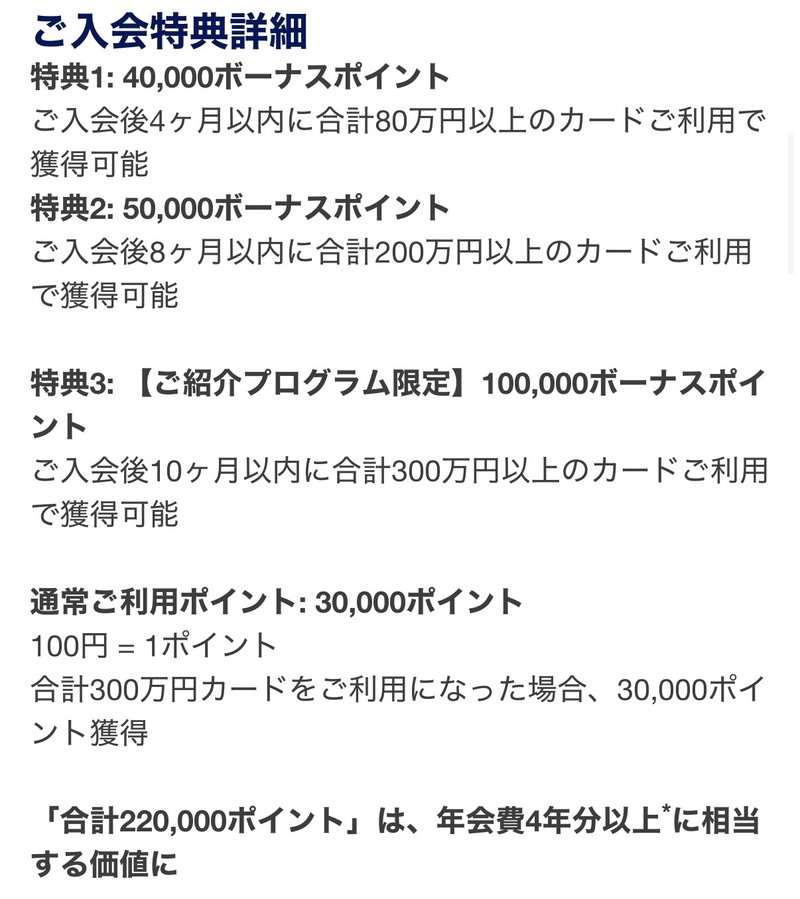 アメックス紹介キャンペーン詳細画面