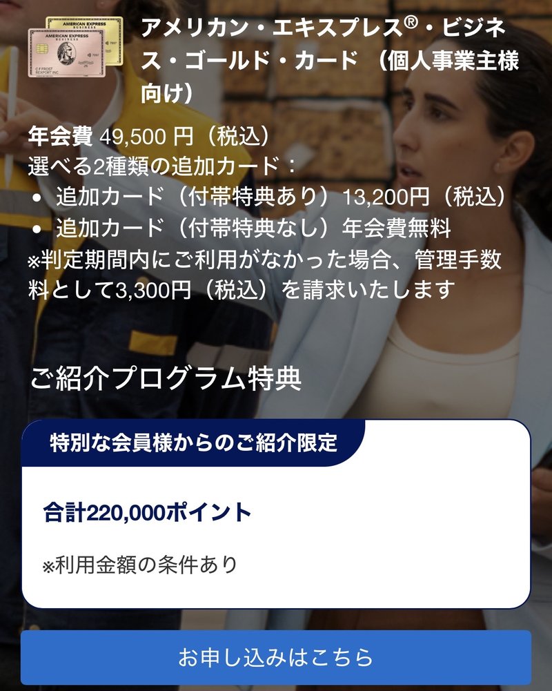 アメックス・ビジネス・ゴールドカード紹介キャンペーン画像