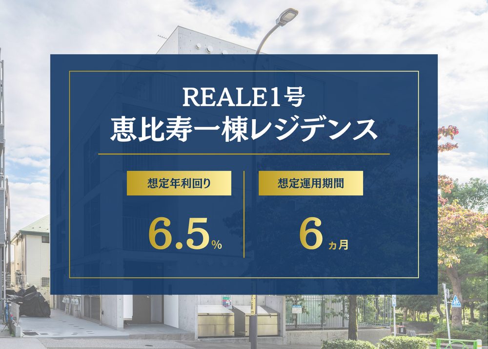 REALE(リアレ)ファンドトップ画面