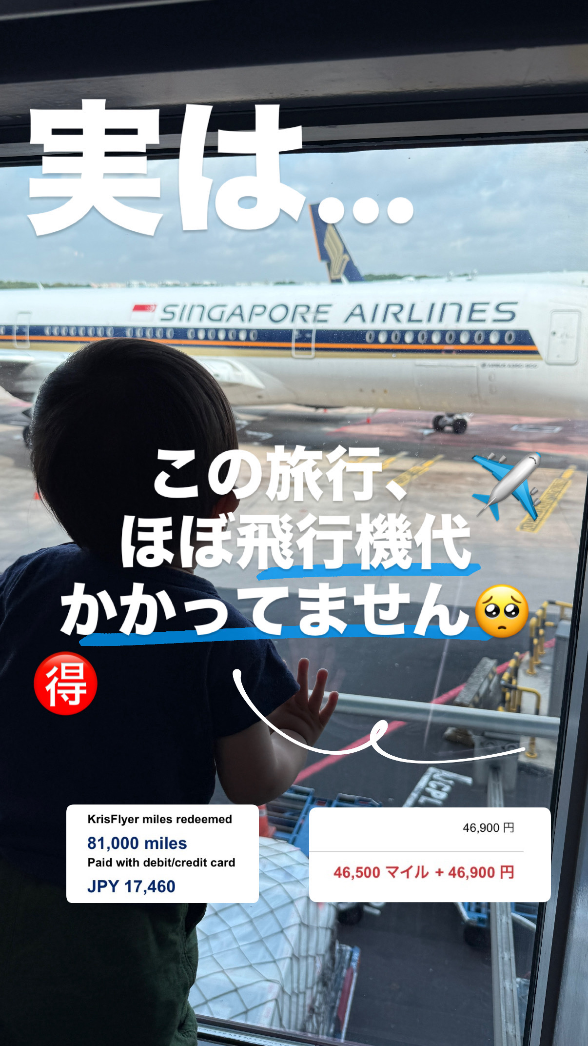 シンガポール航空のマイル交換実績